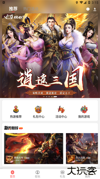 玩心手游下载 v1.8.1