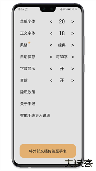 手记官方最新版下载下载 v2.24.17050