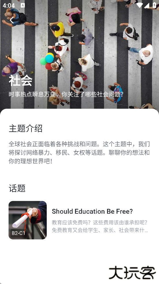 大果语伴软件下载安装安卓版下载 v1.1.0