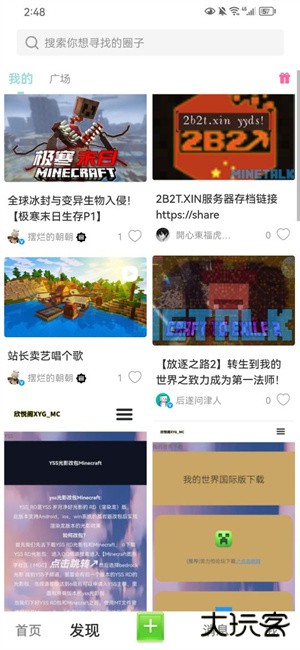 minetalk软件下载 v2.0.8