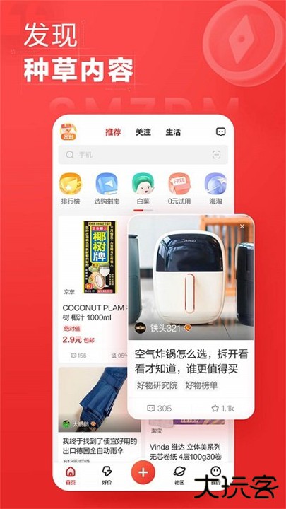 什么值得买下载 v11.1.8