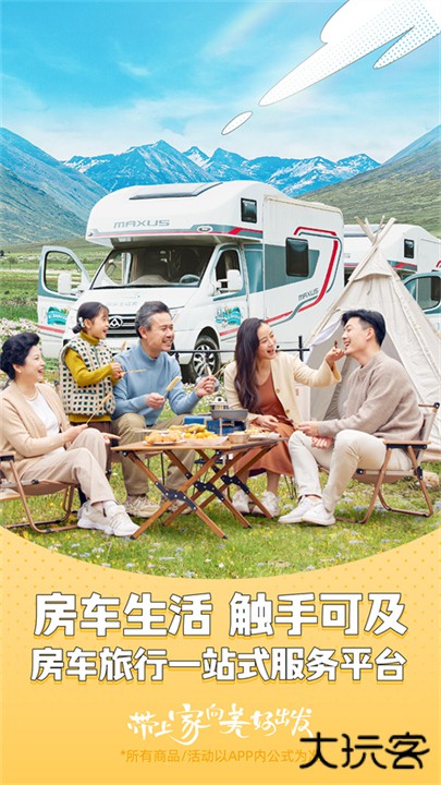 房车生活家下载 v5.7.2