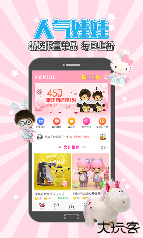 乐萌抓娃娃下载 2025