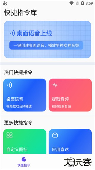 快捷指令库安卓