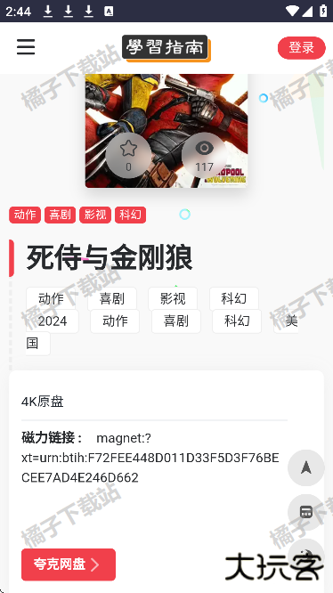 夸克4K指南app下载手机版