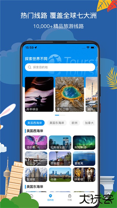 途风旅游下载 v5.2.1