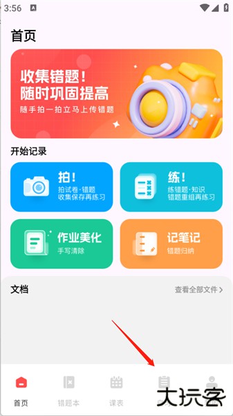 网课搜题酱app