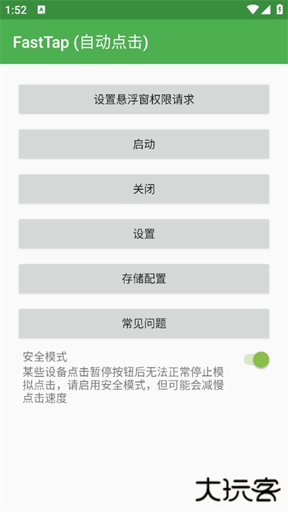 FastTap下载 v1.0.5.