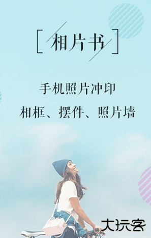 相片书制作软件