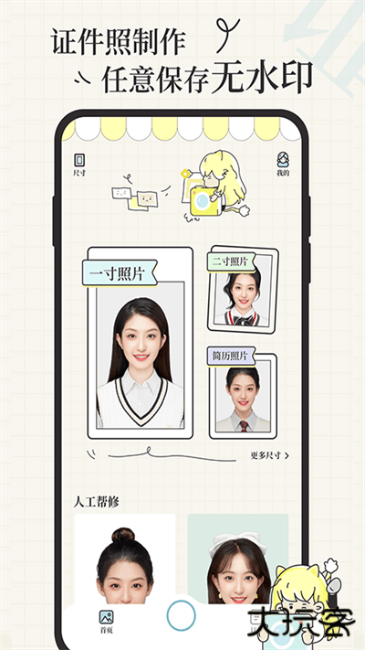 爱证件下载 v1.3.3
