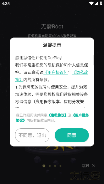 谷歌空间下载官方正版(OurPlay加速器)下载 v8.1.8