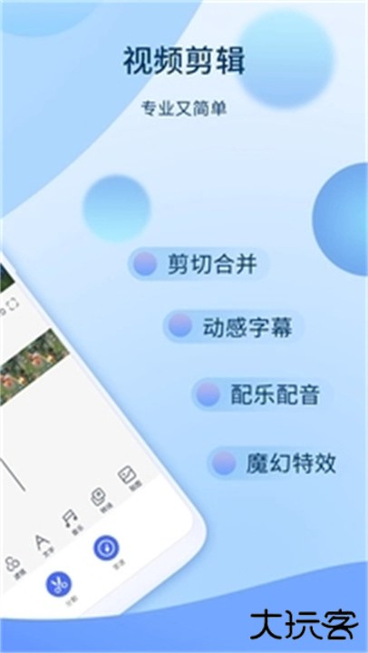 爱拍剪辑软件下载 v1.1