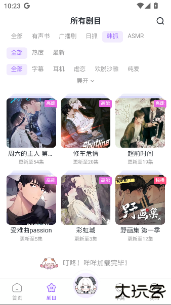 达咩FM正版下载下载 v1.2.2