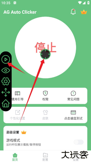 AG Auto Clicker连点器app下载