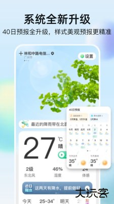 竹雨天气下载 15