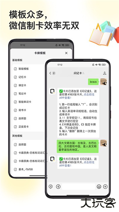 闪记卡下载 v3.1.6
