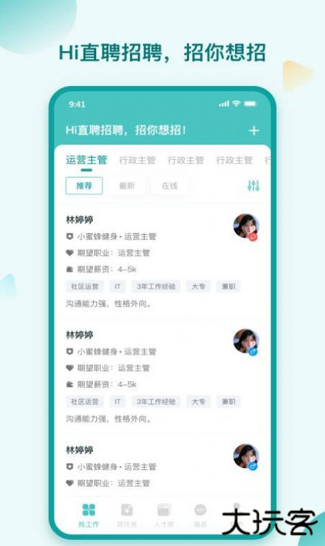 hi直聘下载 v1.0.1