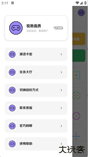 极致画质助手极清版下载 120
