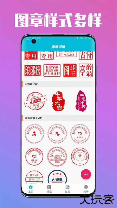 速设印章app下载官方版下载 v3.4.3