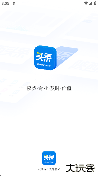 陕西头条最新下载安卓版下载 v8.1.0