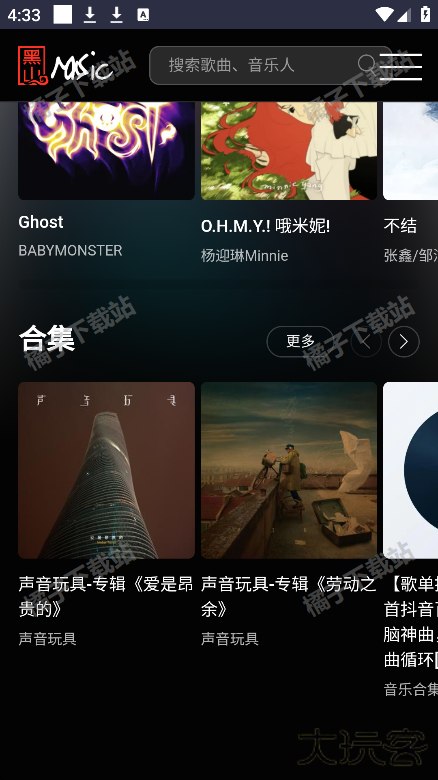 黑山音乐app下载安装手机版 黑山音乐app下载安装手机版