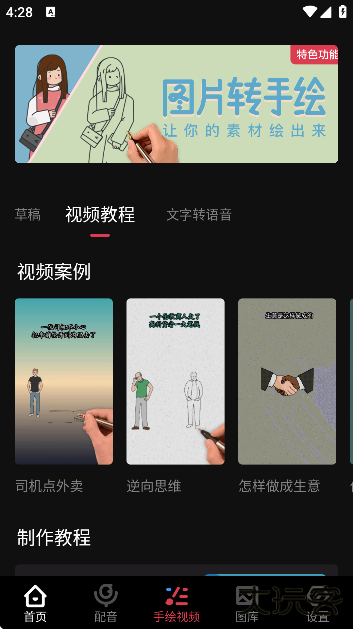 每绘app下载安卓版