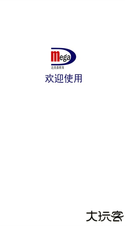 达美嘉家长端下载 v10.5