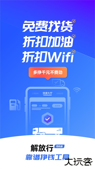 解放行司机版下载 v4.7.3