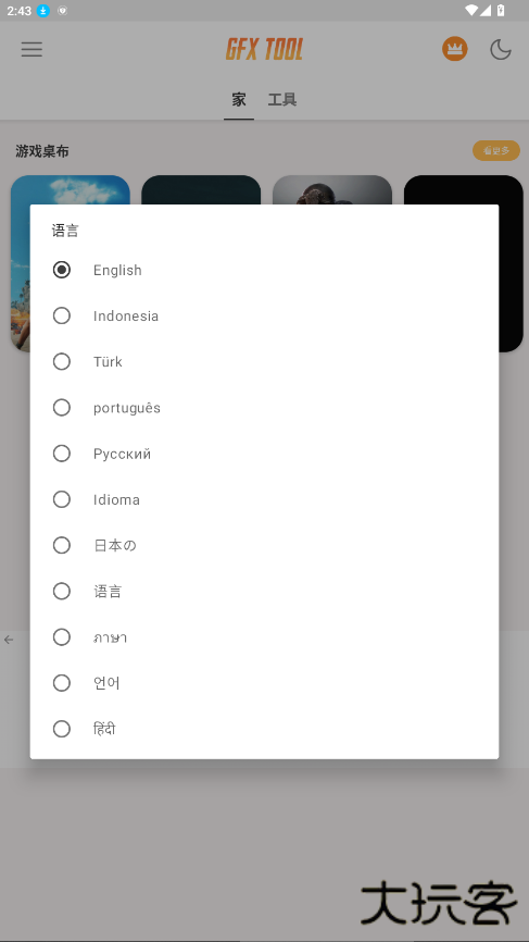 gfxtool下载 v1.61.4