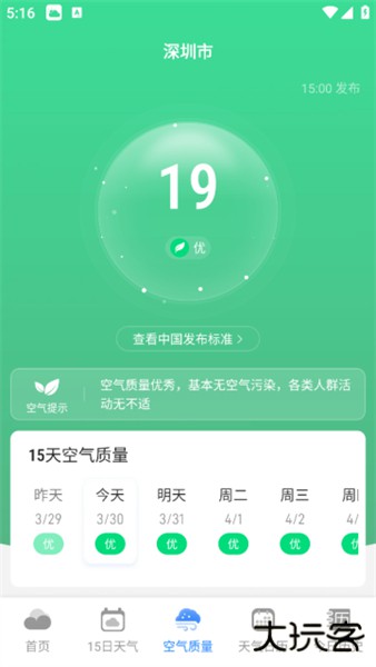 守护天气通app
