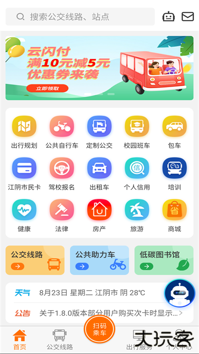 全澄通app官方版下载 v1.8.5