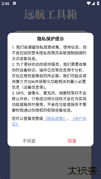 远航工具箱最新版下载下载 v8.0.2