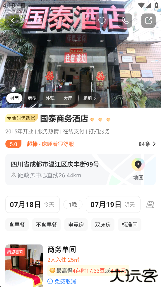 金时房客软件下载安装安卓版下载 v4.7.0