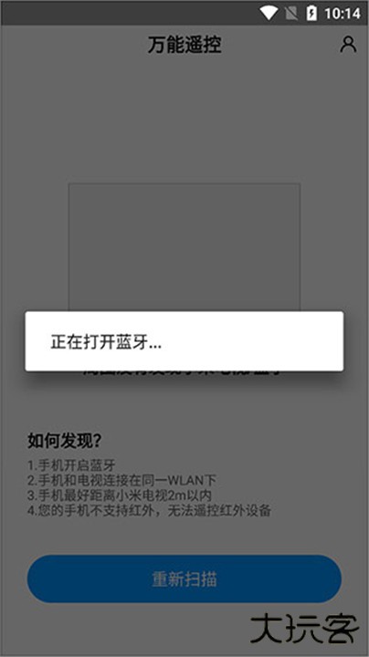 小米万能遥控器