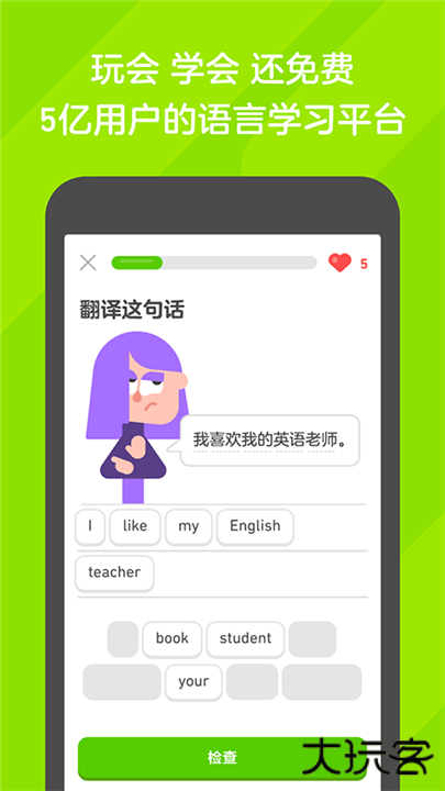 多邻国学外语下载 v6.35.3-china