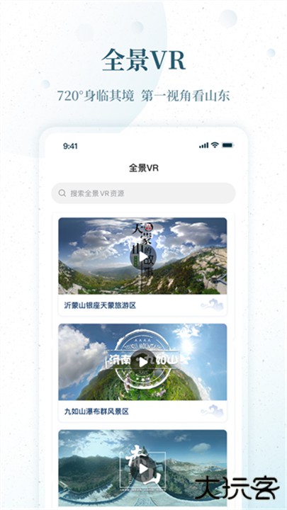 云游齐鲁智慧文旅平台下载 v2.40.0