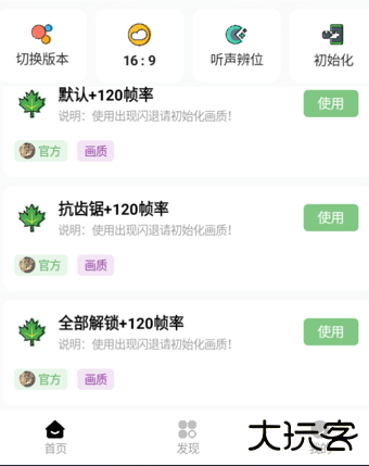 明帝画质助手120帧软件