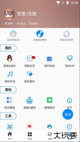 千变语音变声器下载 v8.1.5