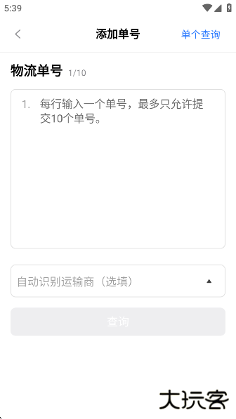 17TRACK国际物流查询平台app下载最新版下载 v3.1.6884.1