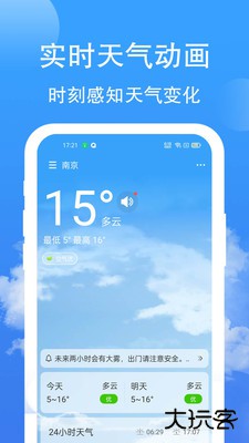蝉悦天气下载 v1.1.0