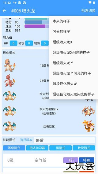 神奇宝贝图鉴app