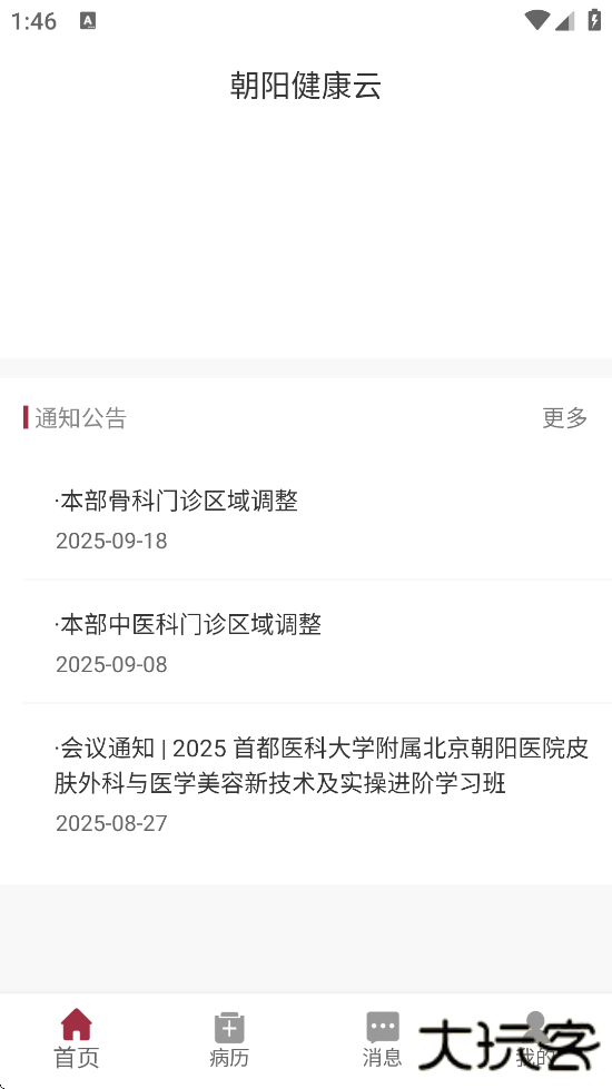 朝阳健康云官方下载安装手机版下载 v3.8.3
