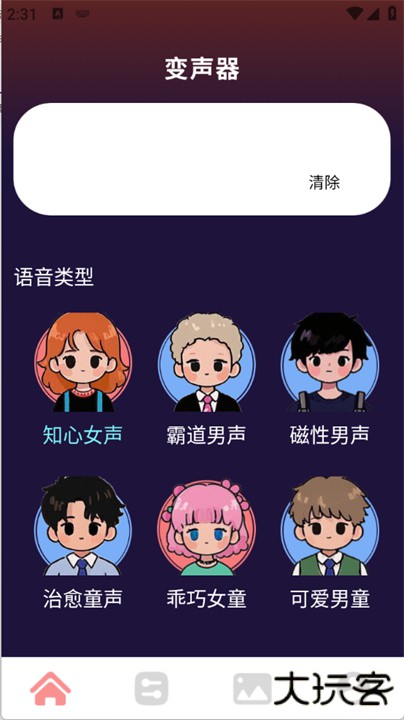 声音魔术师app下载 v1.0.4