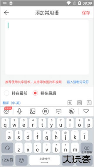 微脉输入法最新版
