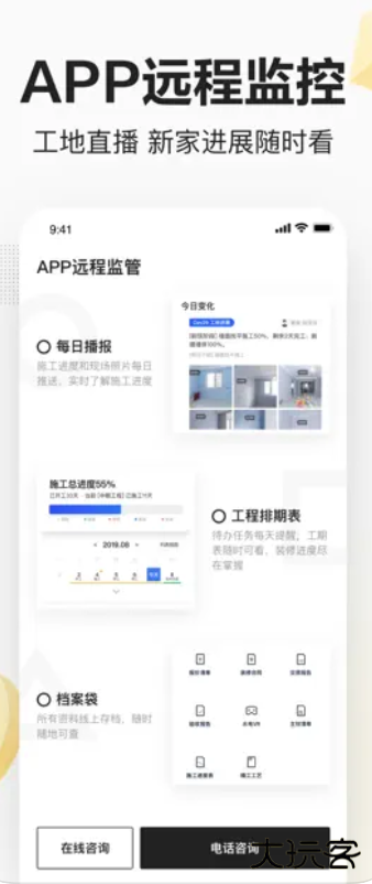 被窝家装app