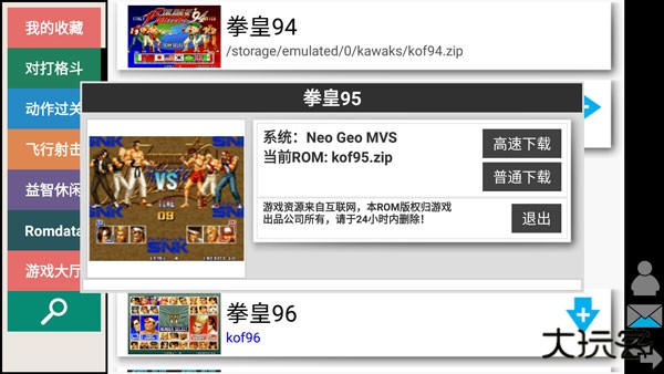 kawaks街机模拟器