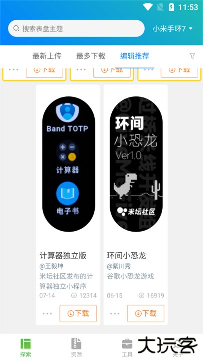 表盘自定义工具手机版下载 v1.0.2