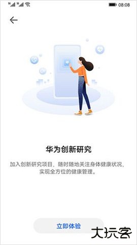 华为创新研究下载 v12.0.0.370