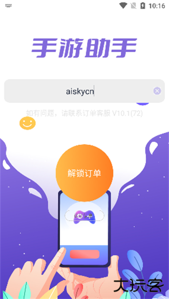 手游登号器钥匙密码分享版下载 v13.19