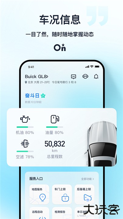 安吉星下载 v10.5.0
